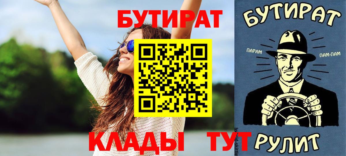 Бутират буратино Усть-Илимск