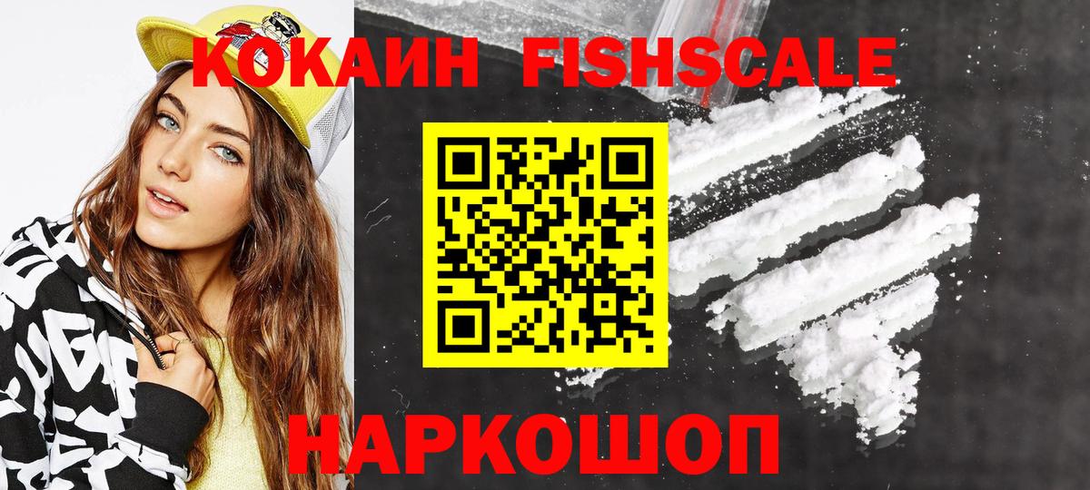 Усть-Илимск  Cocaine 98%  Вход с VPN  COCAIN FishScale 
