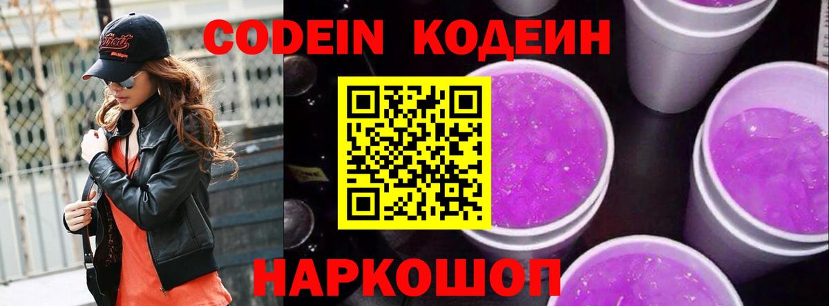 Усть-Илимск  Кодеин напиток Lean (лин)  Вход с VPN 