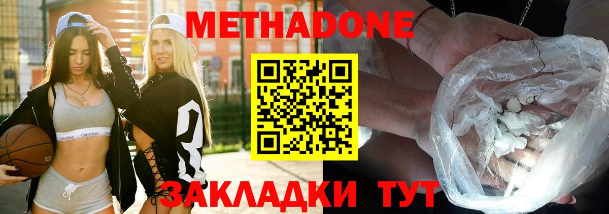Усть-Илимск  МЕТАДОН кристалл  МЕТАДОН белоснежный  Вход с VPN 